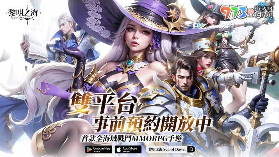 《黎明之海Sea of Dawn》事前预约启动，限定时装免费获得