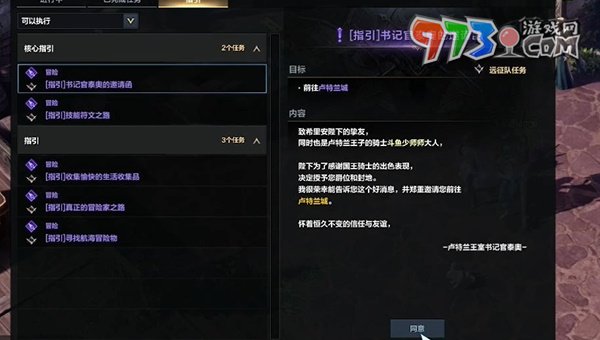 《命运方舟》领地任务接取攻略