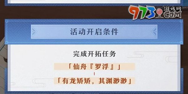 《崩坏星穹铁道》评书奇谭活动介绍