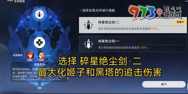 《崩坏星穹铁道》评书奇谭第一折攻略