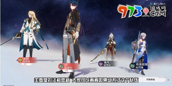 《崩坏星穹铁道》评书奇谭第二折攻略