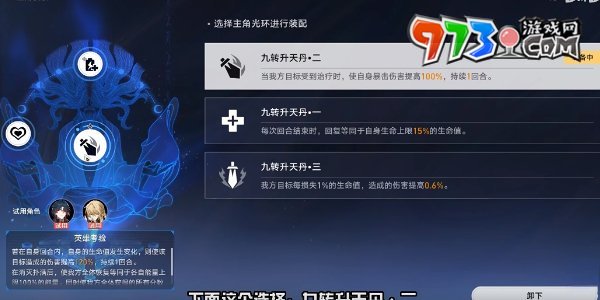 《崩坏星穹铁道》评书奇谭第二折攻略