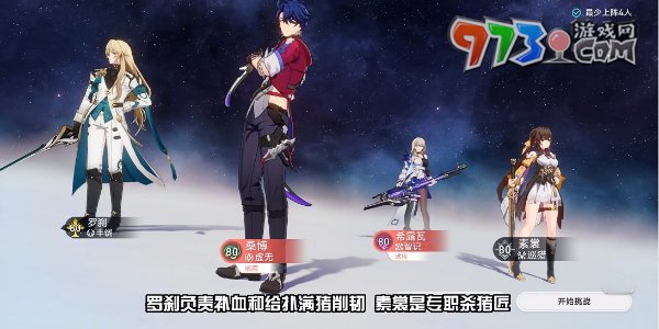 《崩坏星穹铁道》评书奇谭第三折攻略