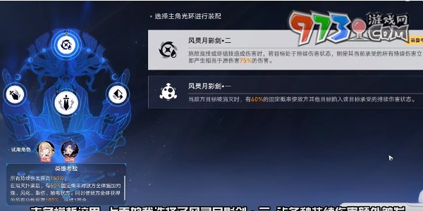 《崩坏星穹铁道》评书奇谭第三折攻略