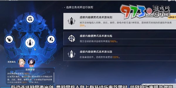 《崩坏星穹铁道》评书奇谭第三折攻略