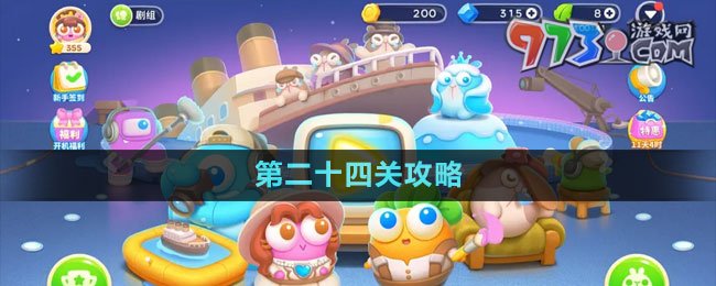 保卫萝卜4波仔很忙第二十四关攻略