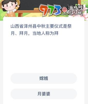 《支付宝》蚂蚁新村小课堂7月25日每日一题答案