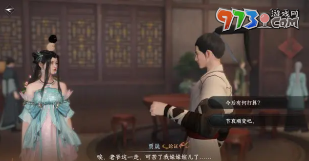 《逆水寒手游》鬼影怪谈任务攻略