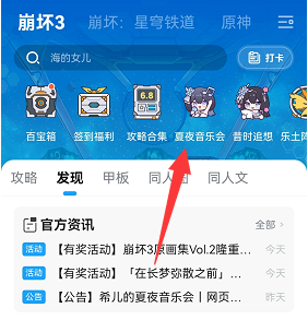 《崩坏3》希儿的夏夜音乐会攻略大全