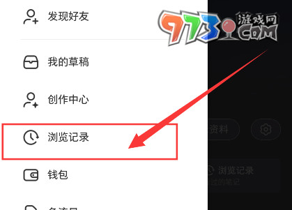 《小红书》查看浏览历史方法