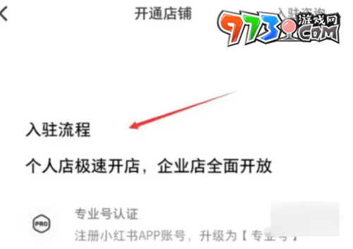 《小红书》开店卖商品教程