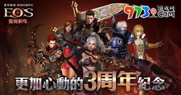 《灵境杀戮》三周年版更纪念活动开跑！全新赛季「引爆沙滩」、血盟对抗战同步开启