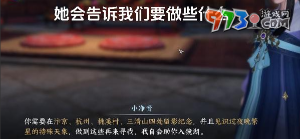 《逆水寒手游》镜湖地区前往方法