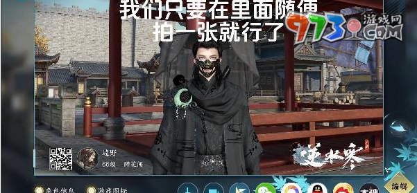 《逆水寒手游》镜湖地区前往方法