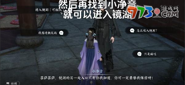 《逆水寒手游》镜湖地区前往方法