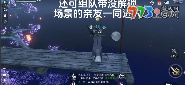 《逆水寒手游》镜湖地区前往方法