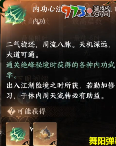 《逆水寒手游》绝峰秘境位置介绍