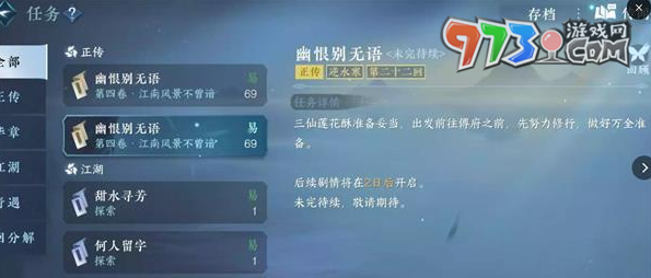 《逆水寒手游》江南方腊任务攻略