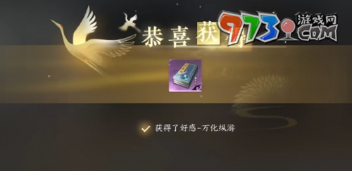 《逆水寒手游》万华纵游获取攻略