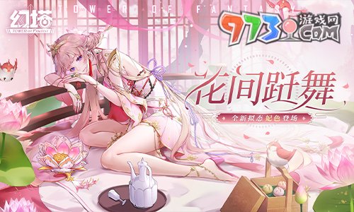 ​霞姿月韵《幻塔》新拟态“妃色”角色介绍