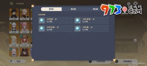 《原神》险途勘探冷泉幽咽的源头攻略