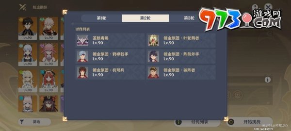 《原神》险途勘探冷泉幽咽的源头攻略