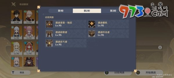 《原神》险途勘探兽迹罕至的山麓攻略