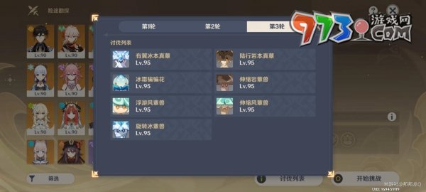 《原神》险途勘探兽迹罕至的山麓攻略