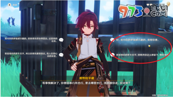 《原神》鹿野院平藏邀约事件结局一不蒸发的回忆攻略