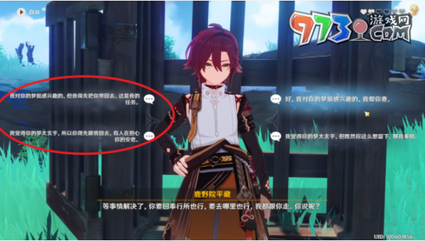 《原神》鹿野苑平藏邀约事件结局二天上掉下个鬼兜虫攻略