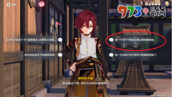 《原神》鹿野苑平藏邀约事件结局二天上掉下个鬼兜虫攻略