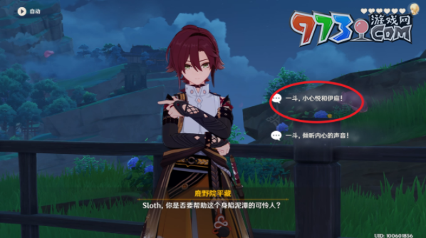 《原神》鹿野苑平藏邀约事件结局二天上掉下个鬼兜虫攻略