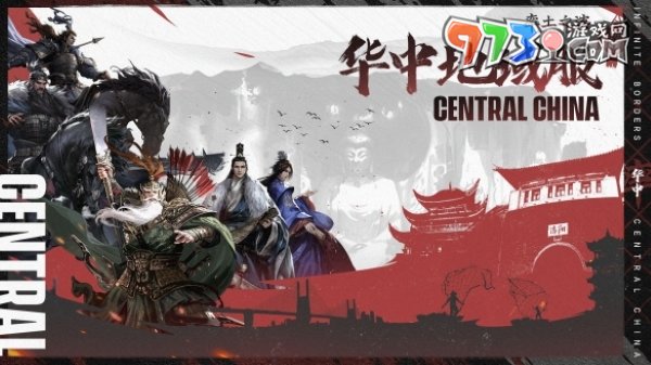 《率土之滨》华中地域主题服预约开启，邀您逐鹿中原！