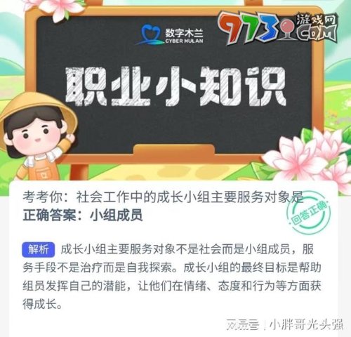 《支付宝》蚂蚁新村小课堂8月1日每日一题答案