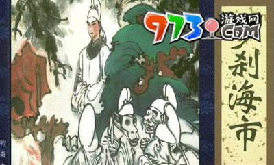 罗刹海市梗的意思介绍