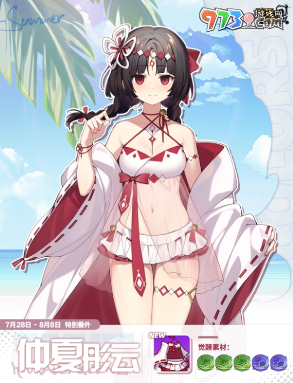 《崩坏学园2》番外活动换上全新的夏日装束来度假吧！