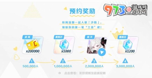 《蔚蓝档案》公测预约奖励一览