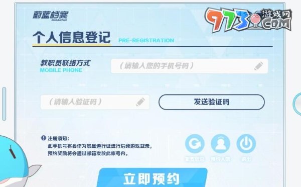 《蔚蓝档案》公测预约奖励一览