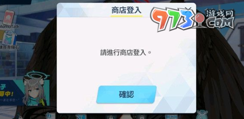 《蔚蓝档案》请进行商店登录解决方法