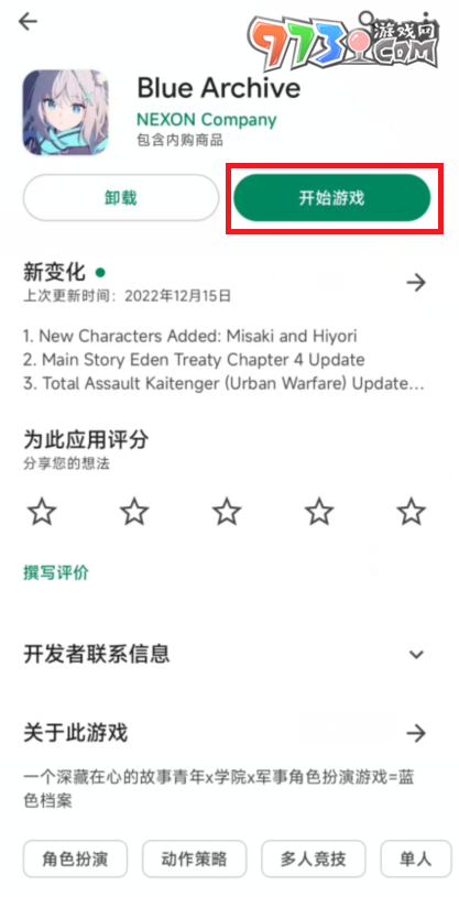 《蔚蓝档案》请进行商店登录解决方法