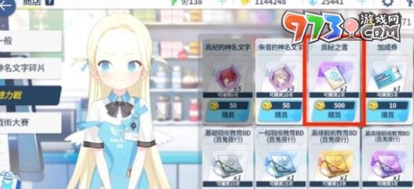 《蔚蓝档案》奥秘之书作用介绍