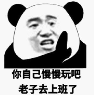 这么玩是吧表情包大全