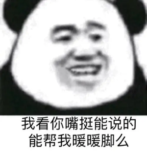 你很会阴阳表情包大全