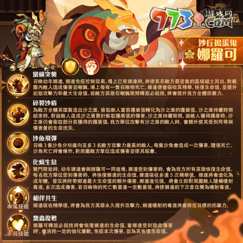 《剑与远征》全新蛮血部落「沙丘捣蛋鬼 - 娜罗可」登场！并释出奥秘预言占卜活动！