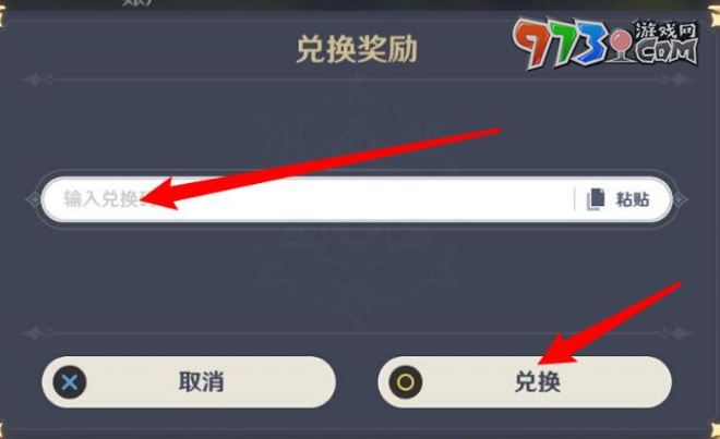 《崩坏星穹铁道》2023年8月5日兑换码领取