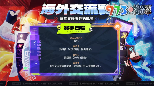 号召各路吃鸡高手《香肠派对》2023海外交流赛启动、英雄系统全面开放