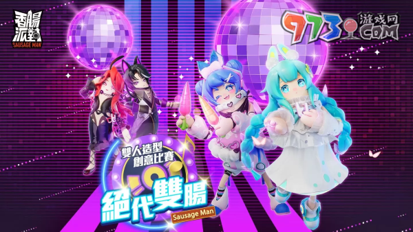 号召各路吃鸡高手《香肠派对》2023海外交流赛启动、英雄系统全面开放