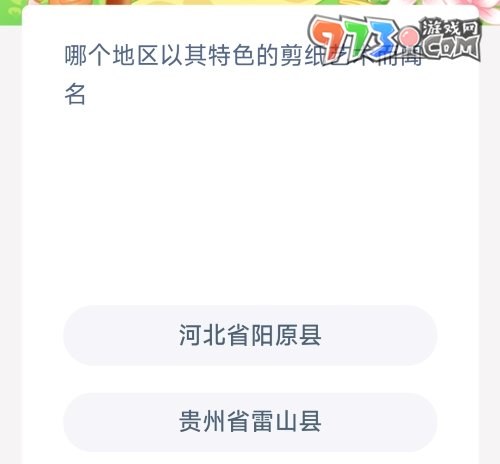 《支付宝》蚂蚁新村小课堂8月8日每日一题答案
