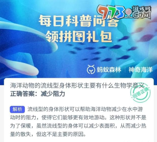 《支付宝》神奇海洋2023年8月9日答案