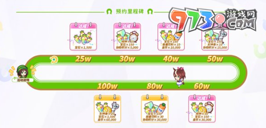 《闪耀优俊少女》预约奖励内容介绍